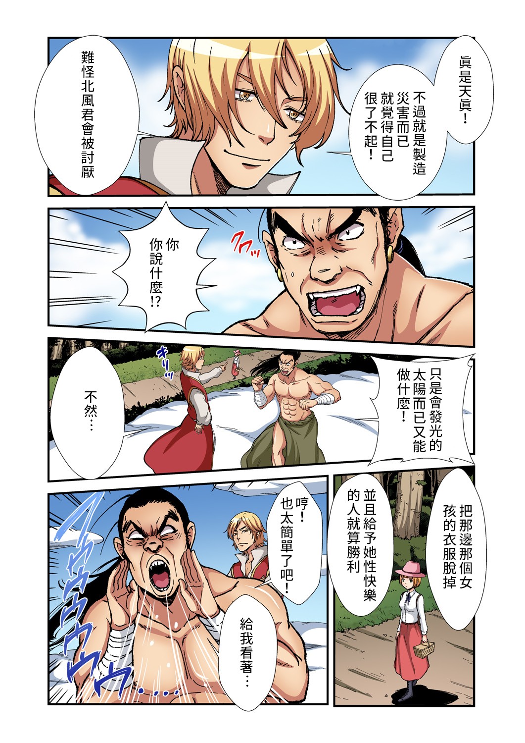 Otona no Douwa ~ Kitakaze to Taiyou | 大人的童話~北風與太陽 page 4 full