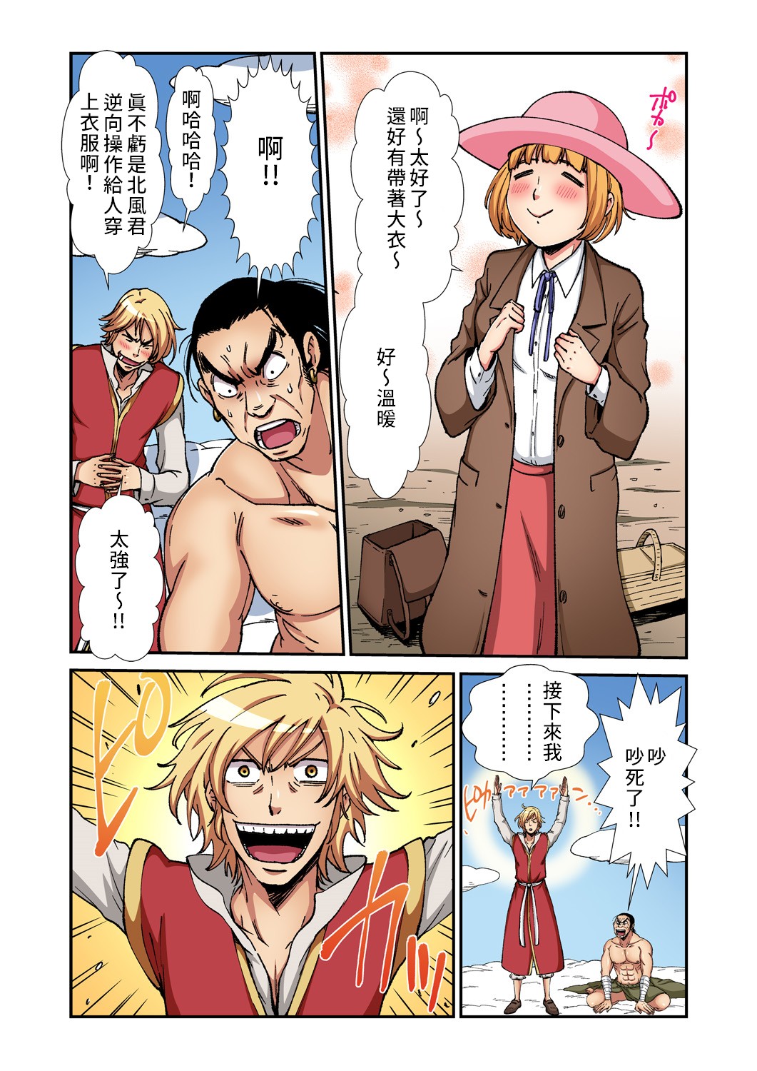 Otona no Douwa ~ Kitakaze to Taiyou | 大人的童話~北風與太陽 page 6 full