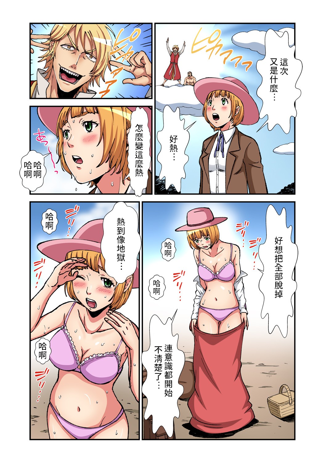 Otona no Douwa ~ Kitakaze to Taiyou | 大人的童話~北風與太陽 page 7 full