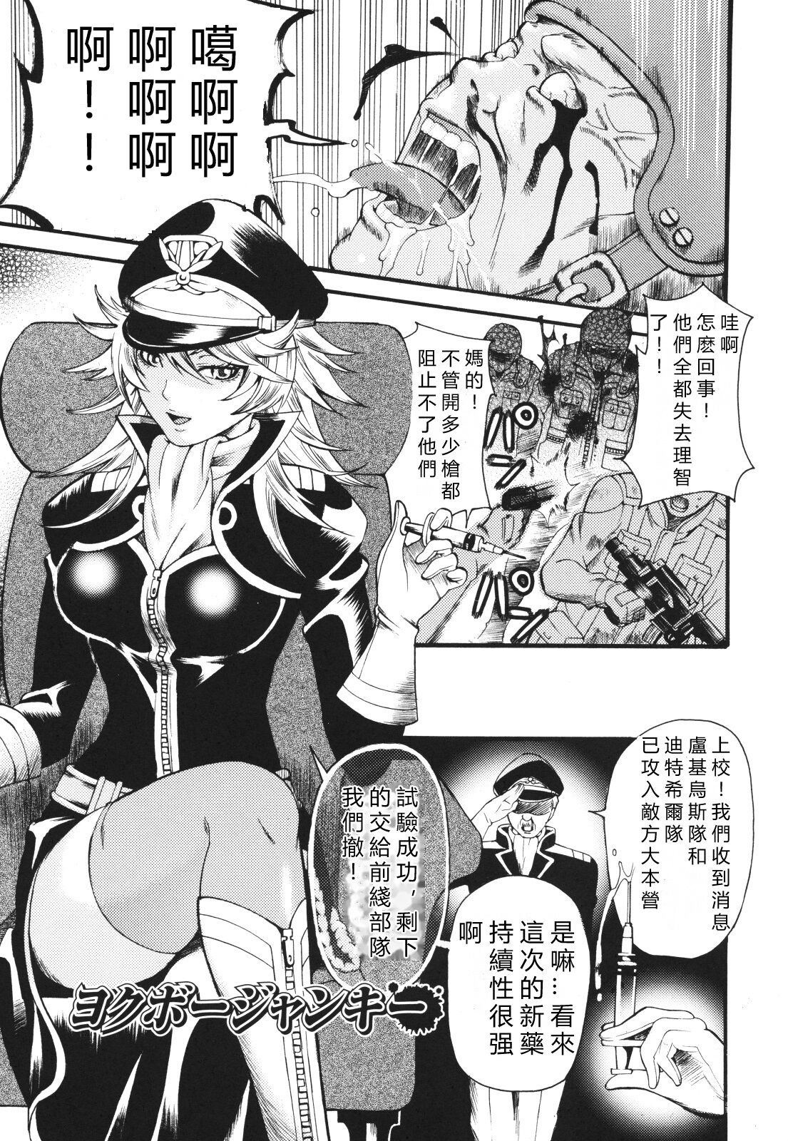 Yokubou Junkie page 1 full