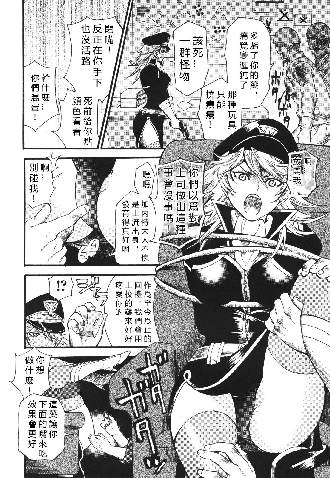 Yokubou Junkie page 4 full