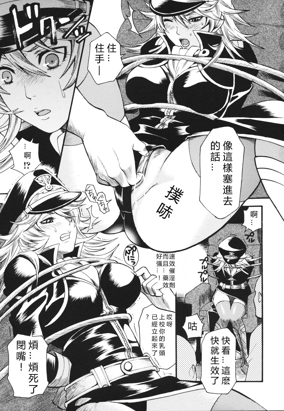 Yokubou Junkie page 5 full