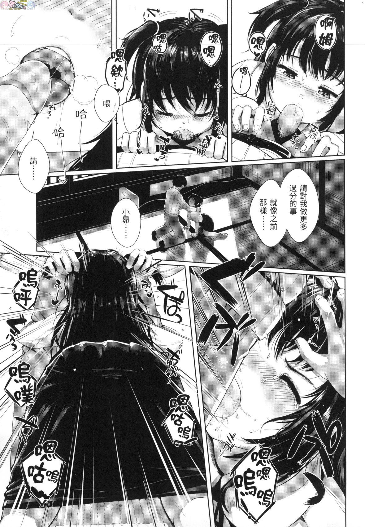 Seinaru Otome-tachi - The Sexual Virgins page 10 full