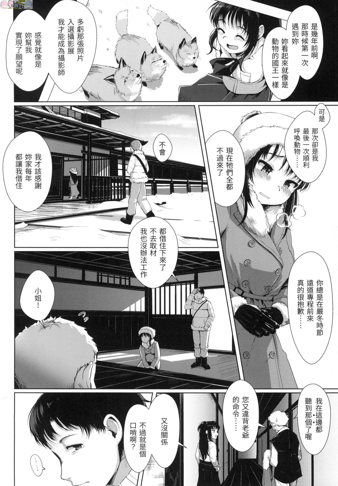 Seinaru Otome-tachi - The Sexual Virgins page 7 full