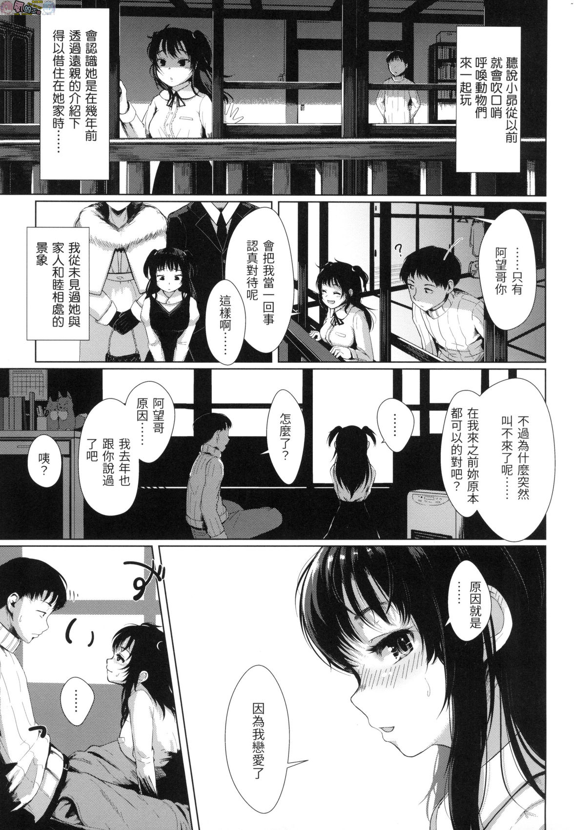Seinaru Otome-tachi - The Sexual Virgins page 8 full