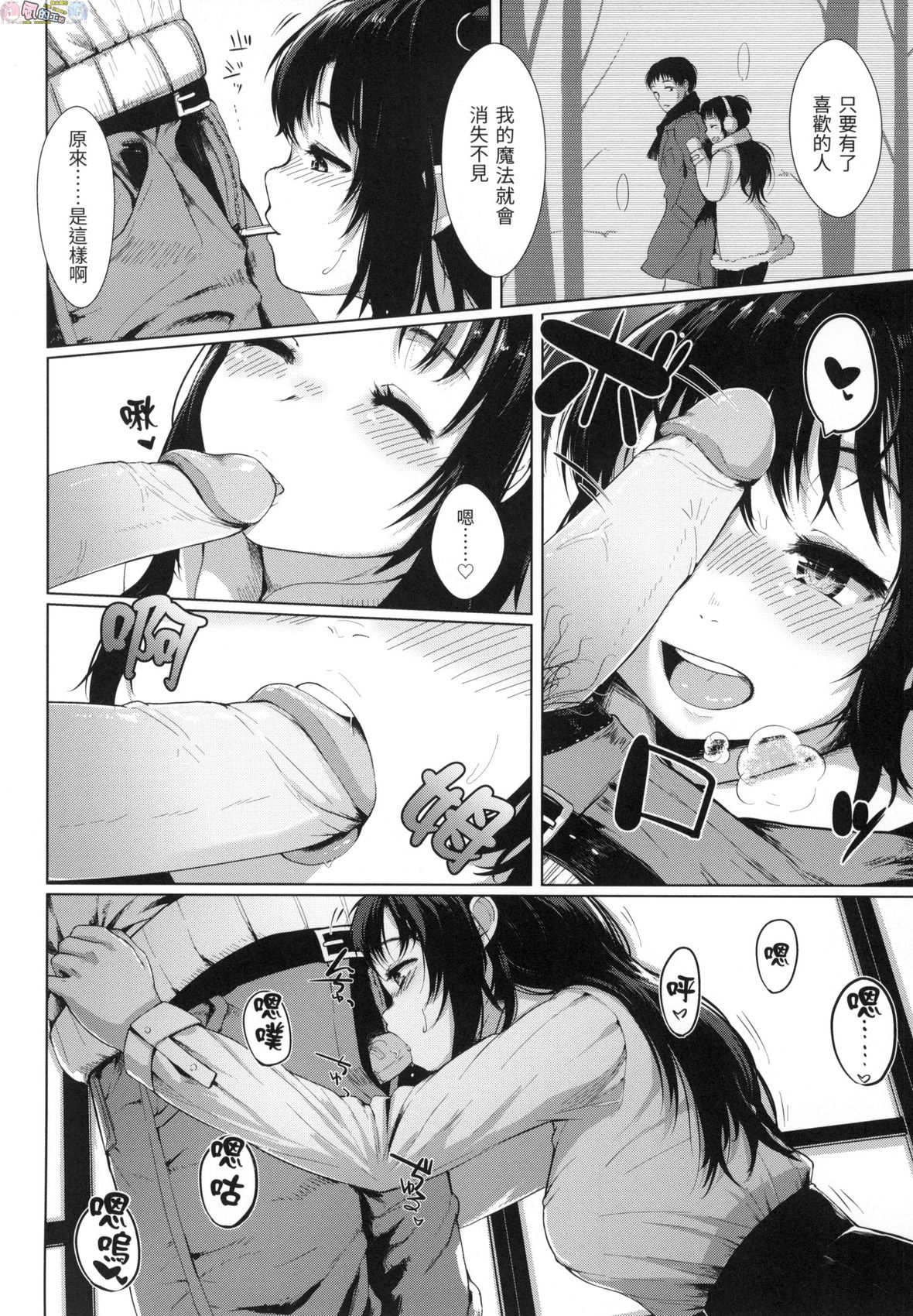 Seinaru Otome-tachi - The Sexual Virgins page 9 full