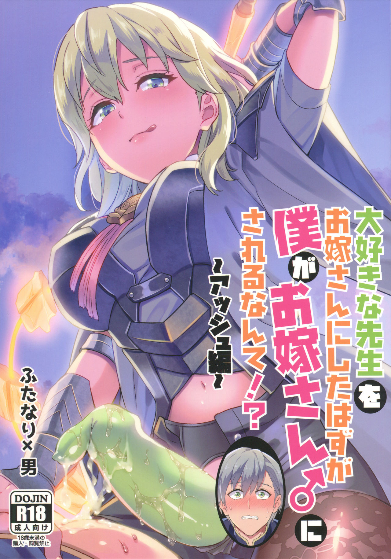 Daisuki na Sensei o Oyome-san ni Shita hazu ga Boku ga Oyome-san ni Sareru nante!? ~Ashe Hen~ page 1 full