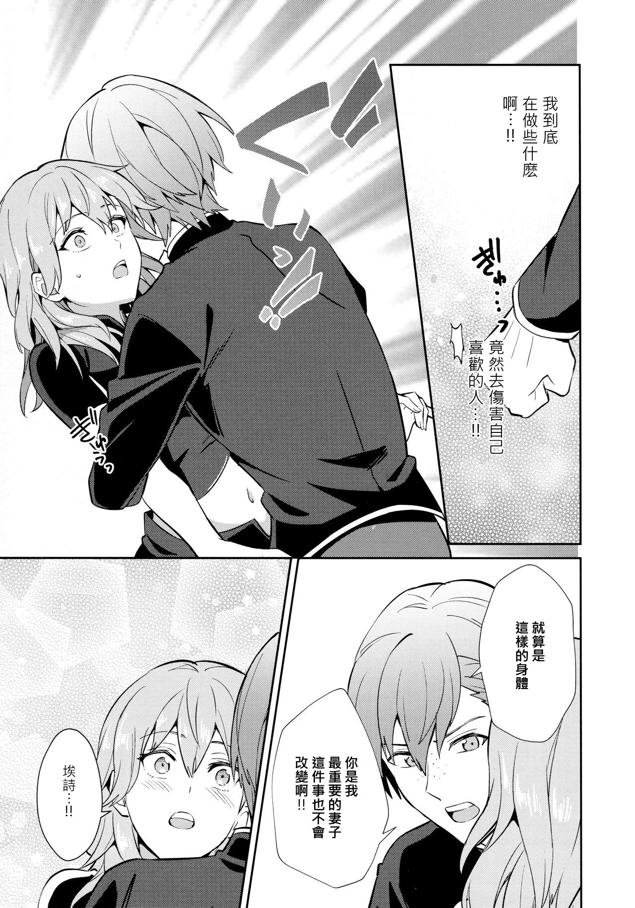 Daisuki na Sensei o Oyome-san ni Shita hazu ga Boku ga Oyome-san ni Sareru nante!? ~Ashe Hen~ page 9 full