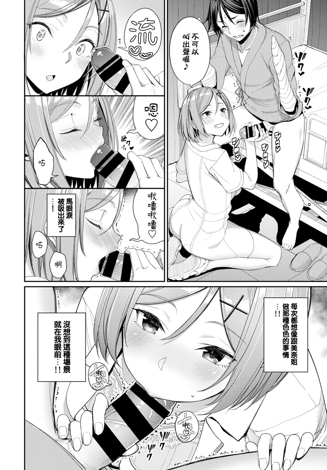 Ijiwaru Kango page 6 full