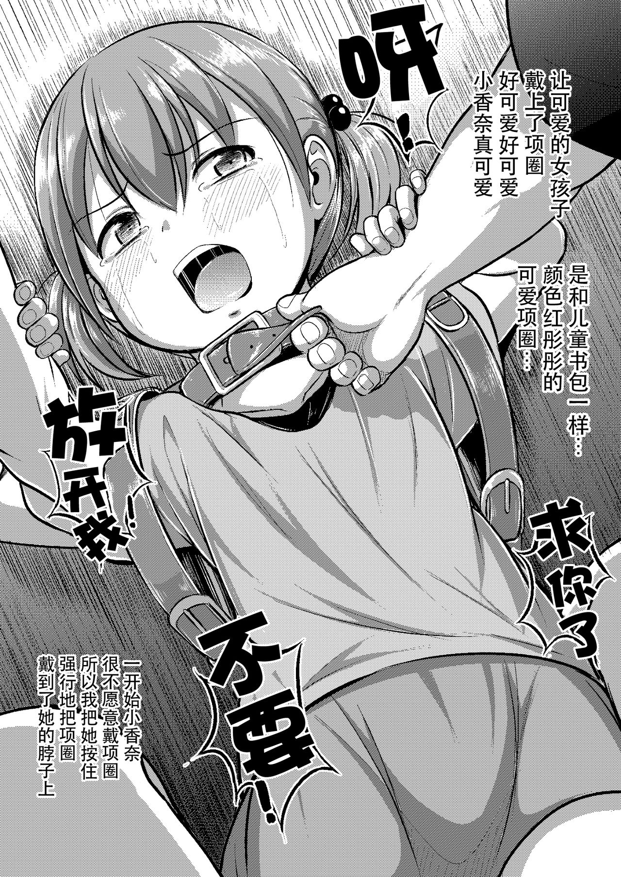 Kawaii Anoko ni Kubiwa o Ageta page 4 full
