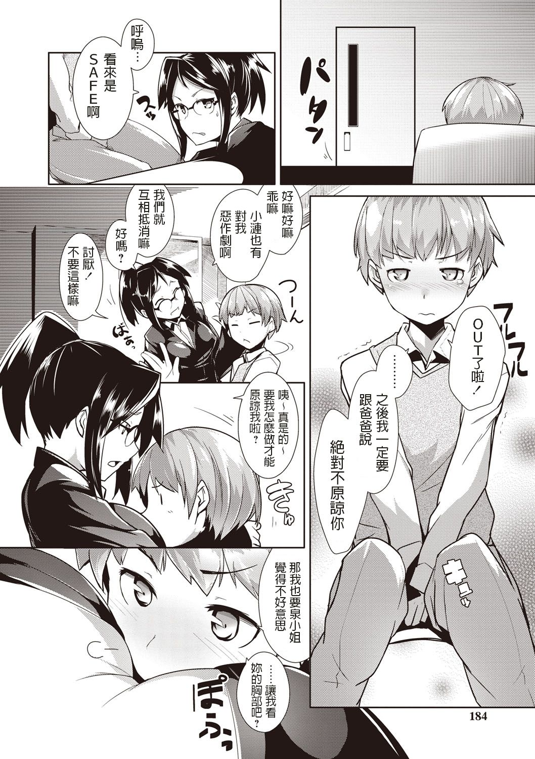 Ore no Hisho! page 10 full