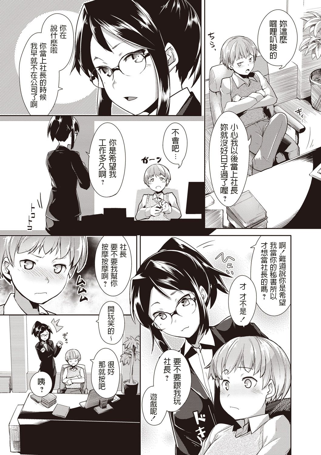 Ore no Hisho! page 3 full