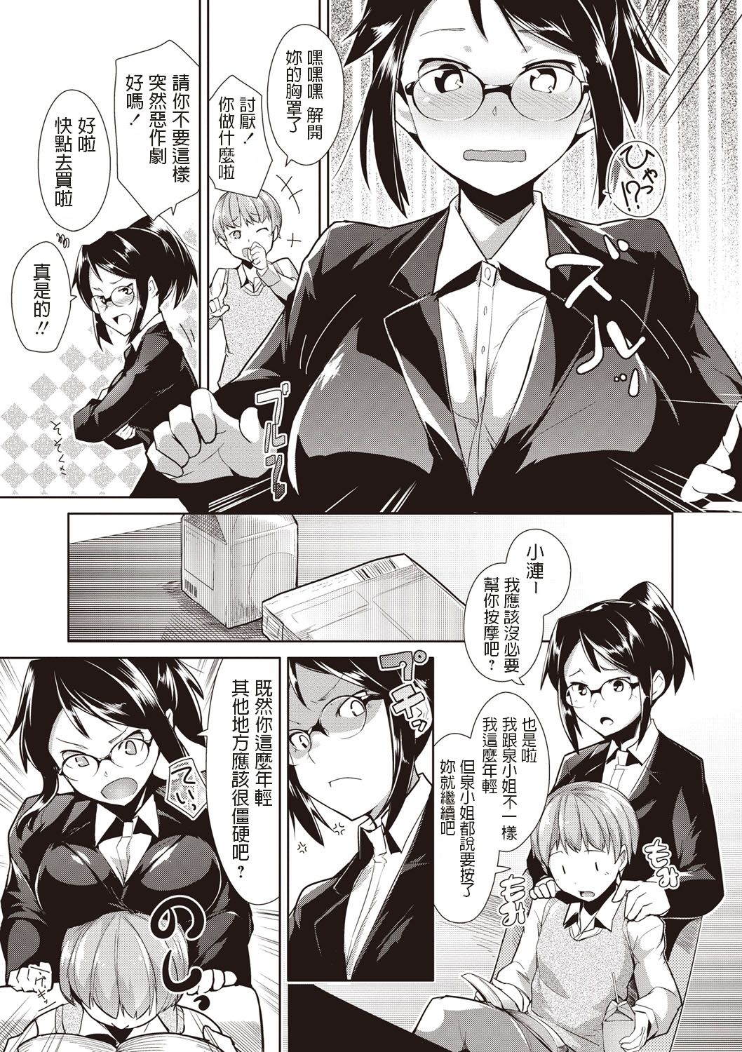 Ore no Hisho! page 5 full