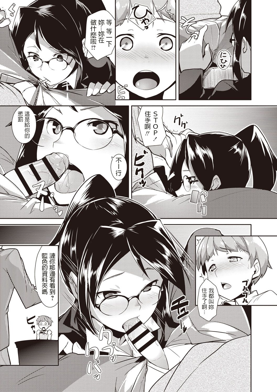 Ore no Hisho! page 7 full