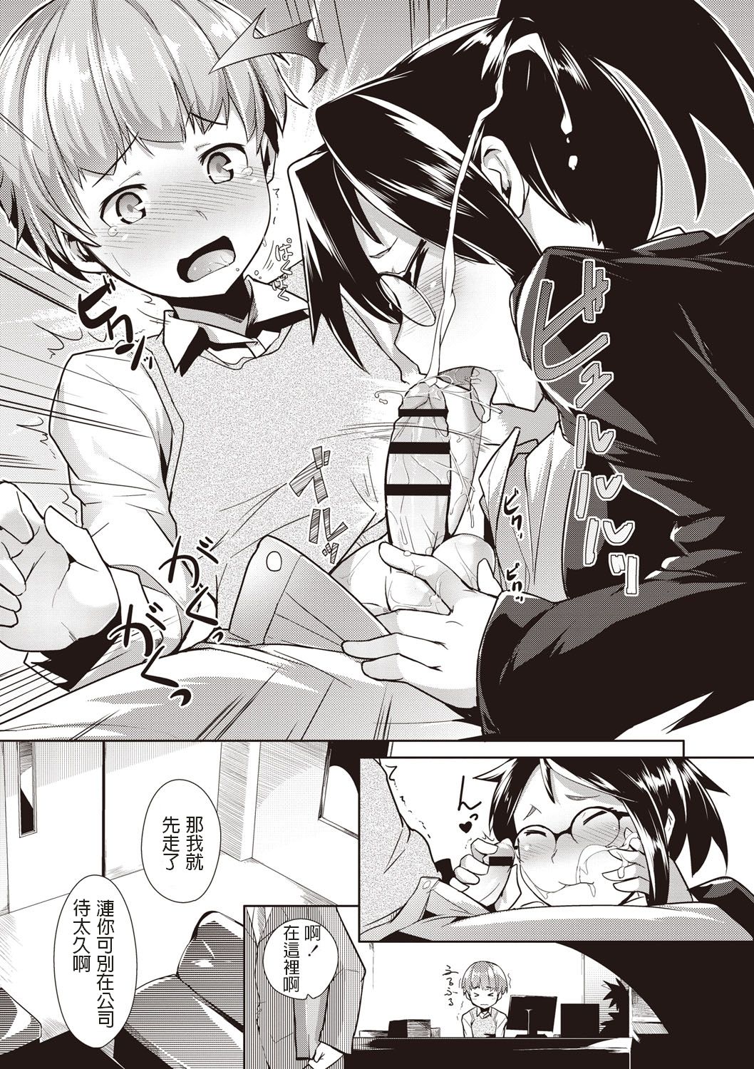 Ore no Hisho! page 9 full