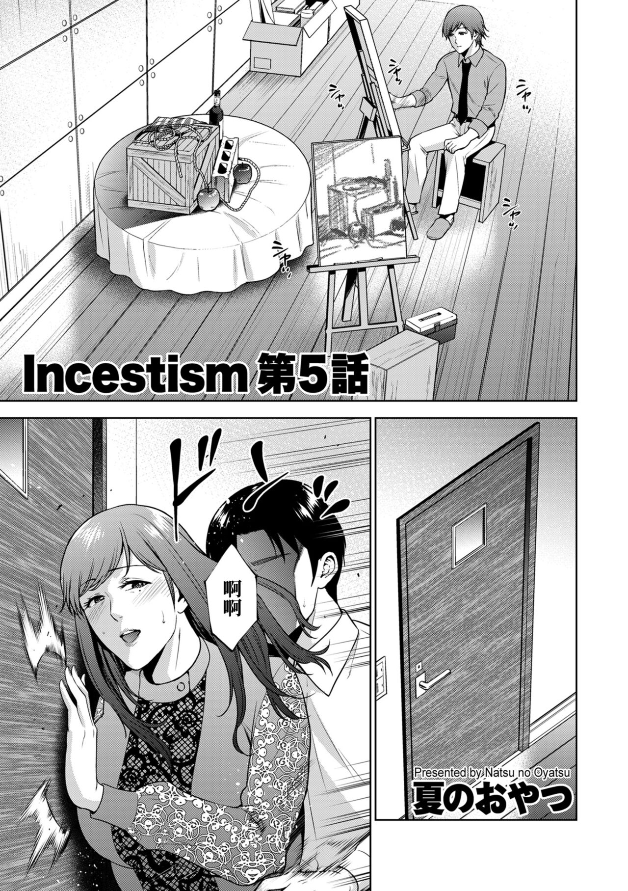Incestism Ch. 5 page 1 full