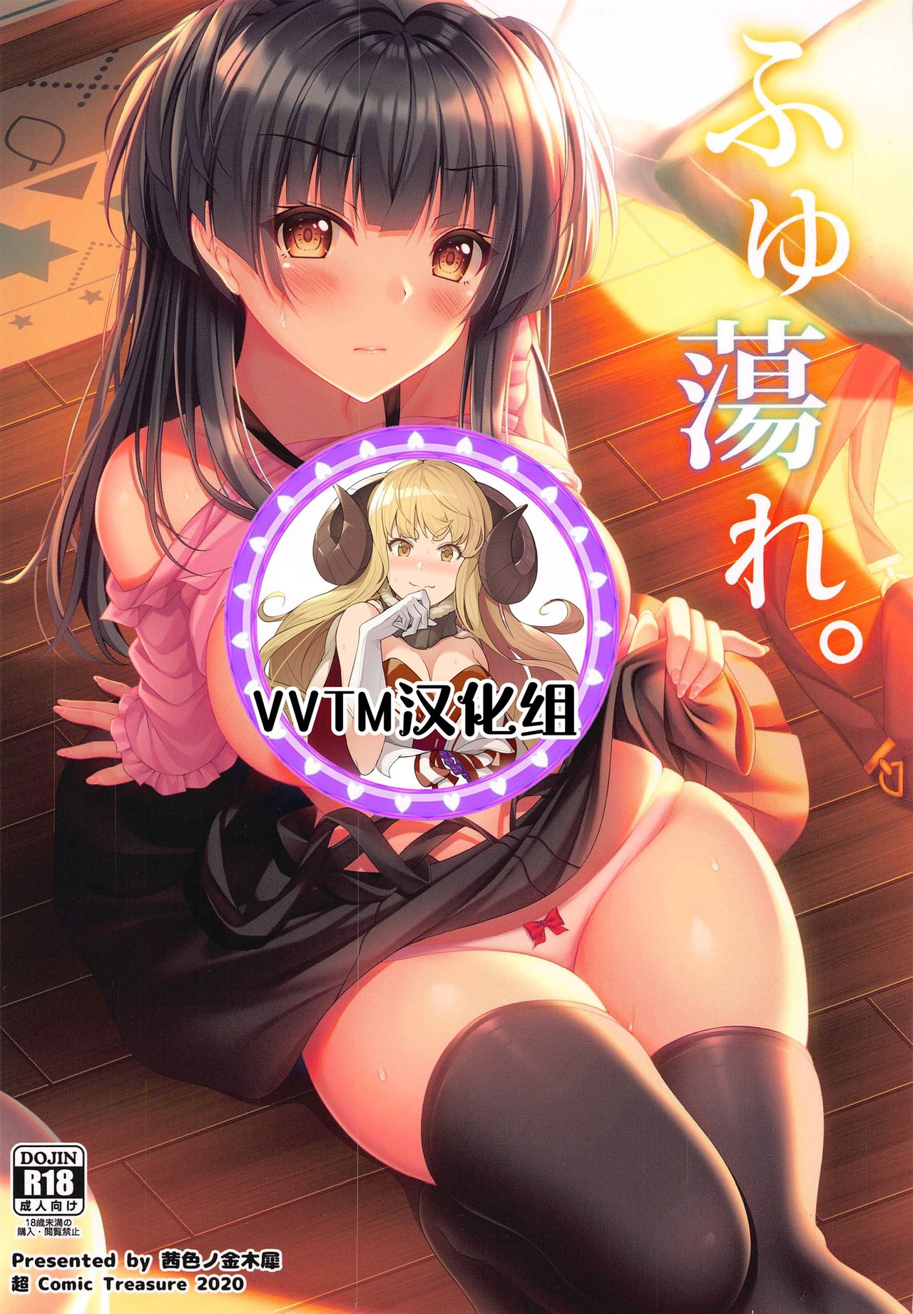 Fuyutore page 1 full