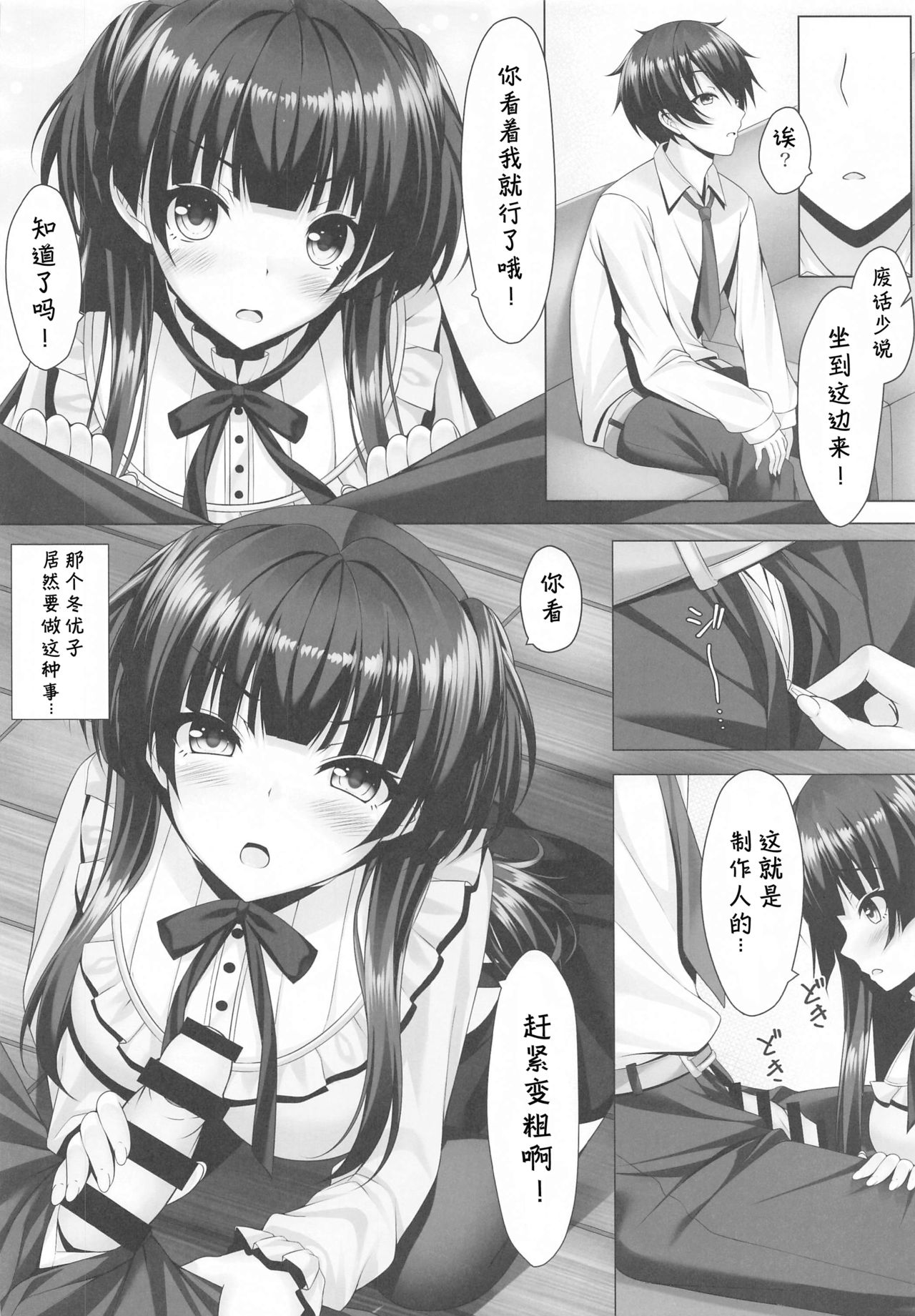 Fuyutore page 8 full