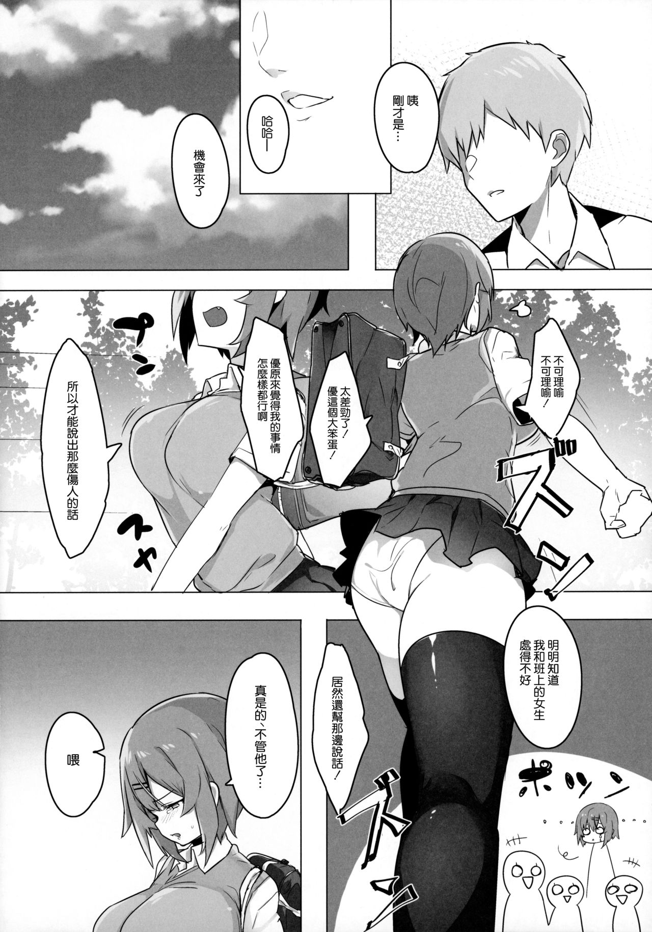 Bokukko Osananajimi o Netotte Mitara Masaka no Kekka ni page 10 full