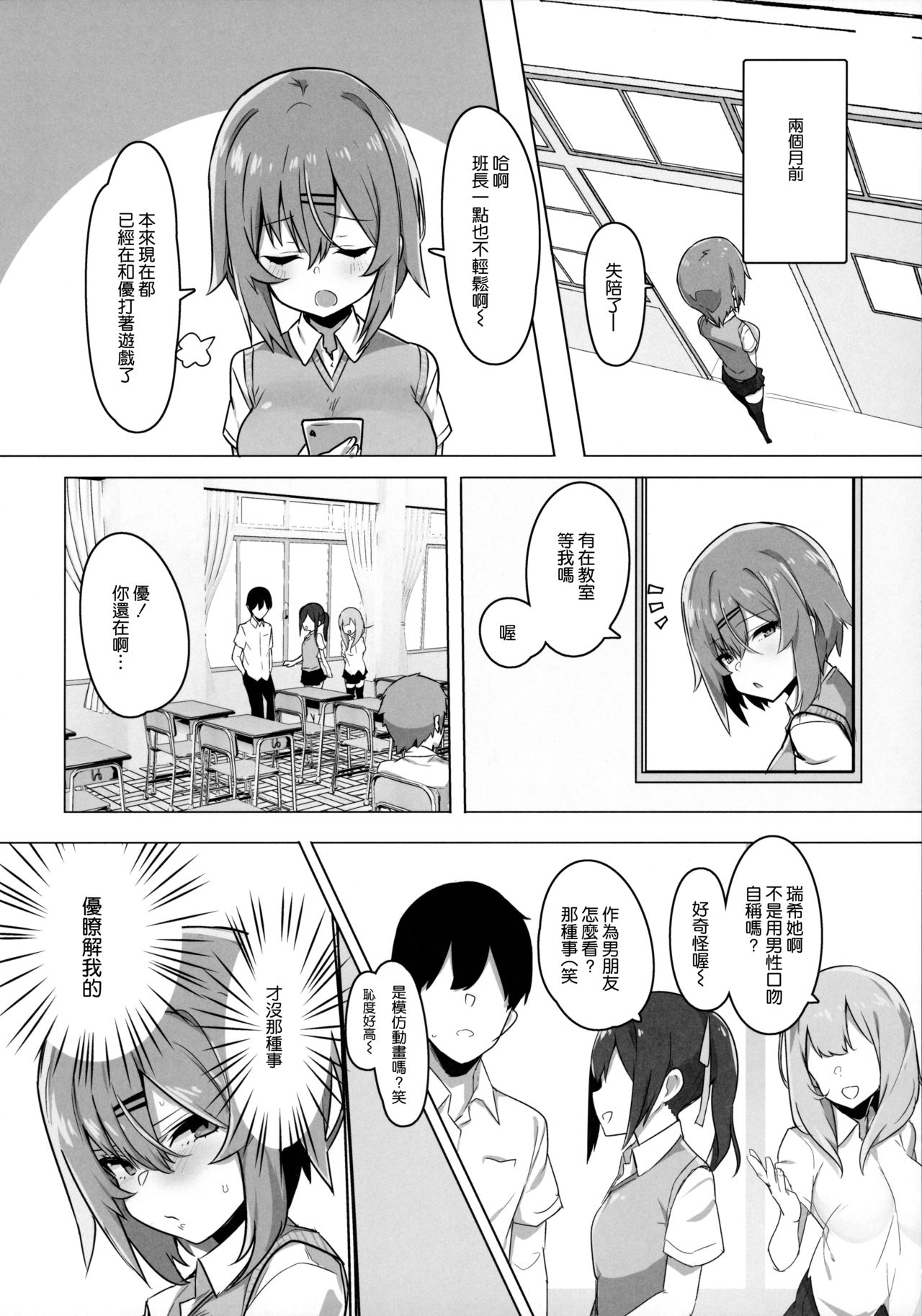 Bokukko Osananajimi o Netotte Mitara Masaka no Kekka ni page 8 full
