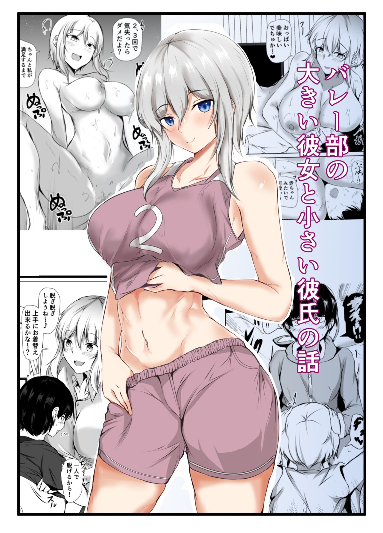 Volley-bu no Ookii Kanojo to Chiisai Kareshi no Hanashi page 2 full
