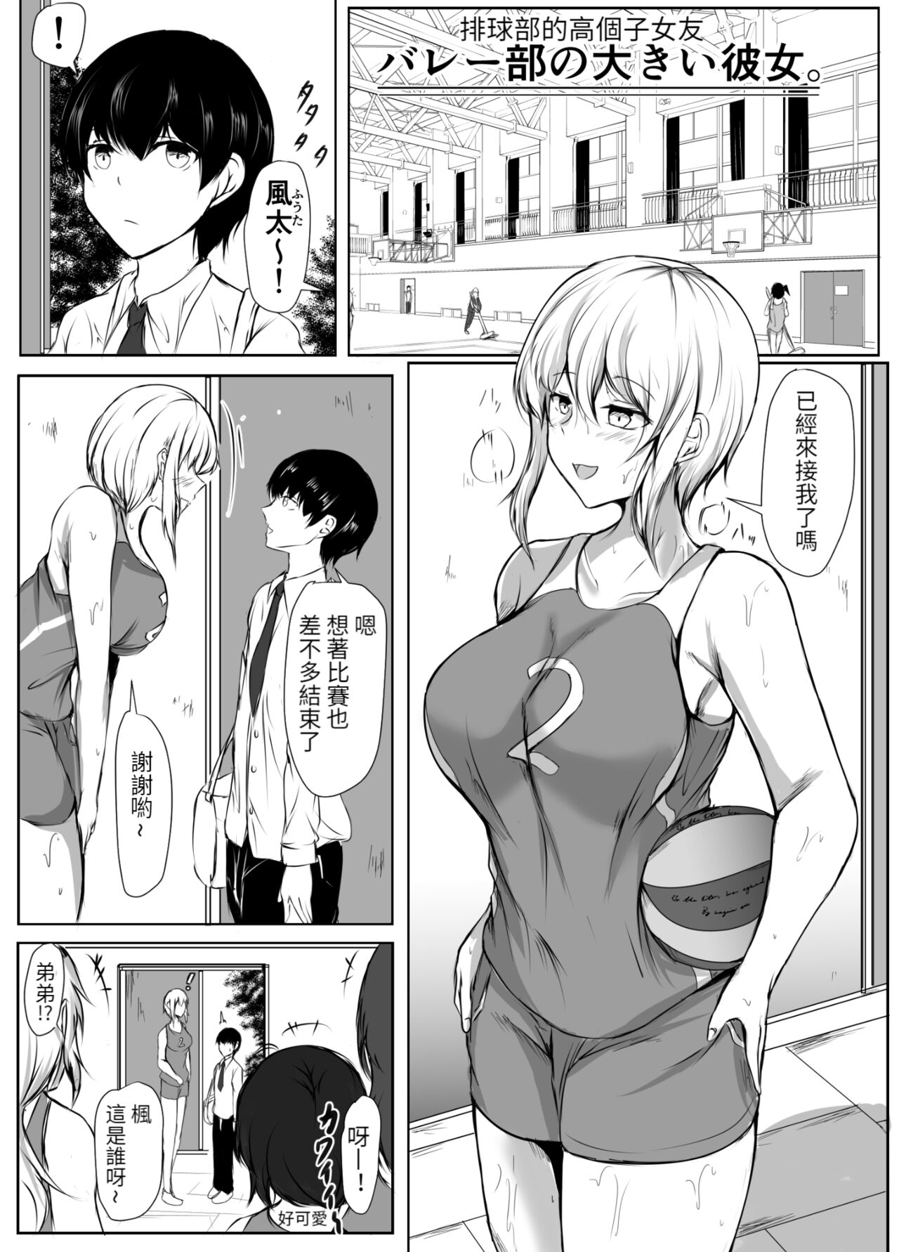 Volley-bu no Ookii Kanojo to Chiisai Kareshi no Hanashi page 3 full