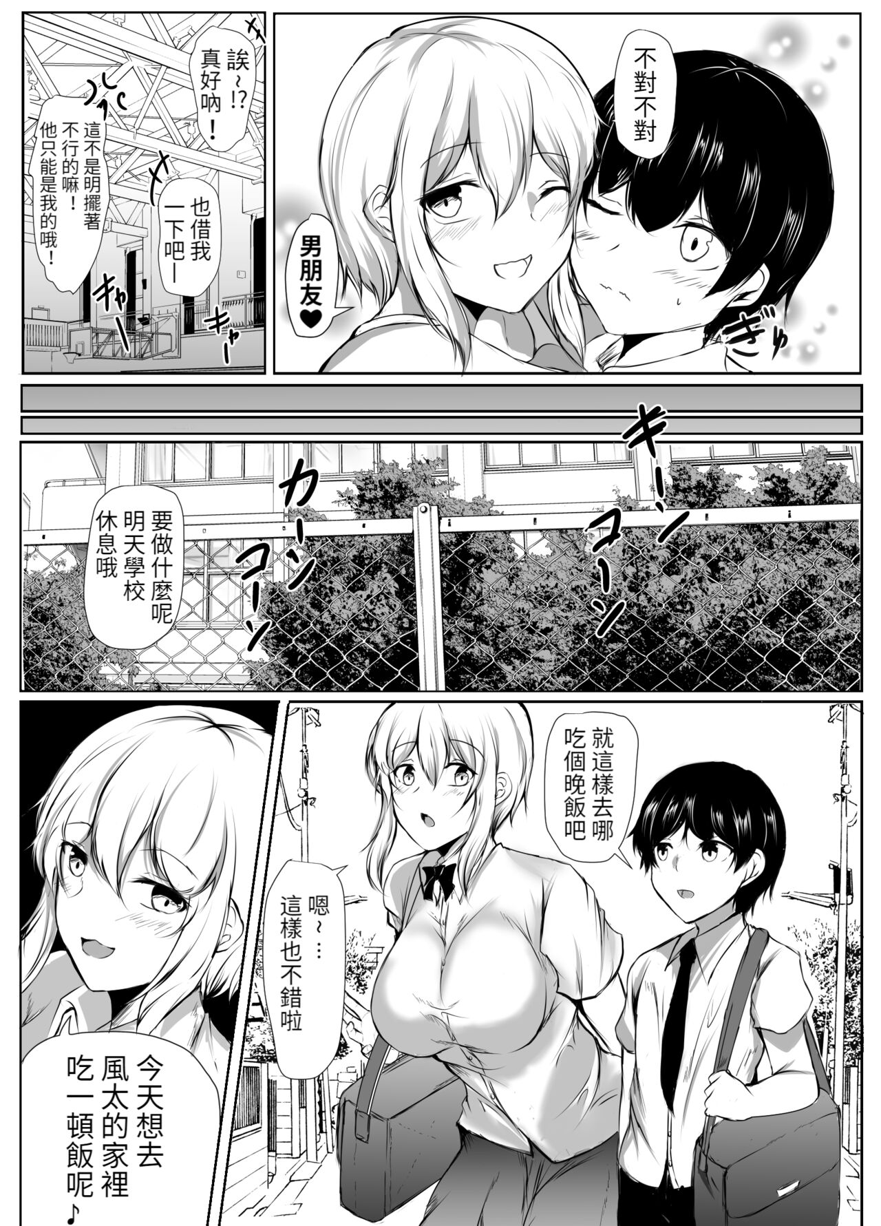 Volley-bu no Ookii Kanojo to Chiisai Kareshi no Hanashi page 4 full