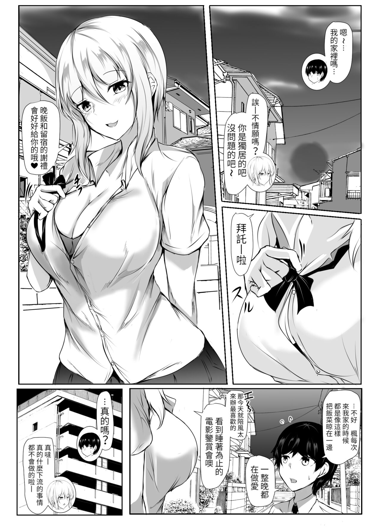 Volley-bu no Ookii Kanojo to Chiisai Kareshi no Hanashi page 5 full