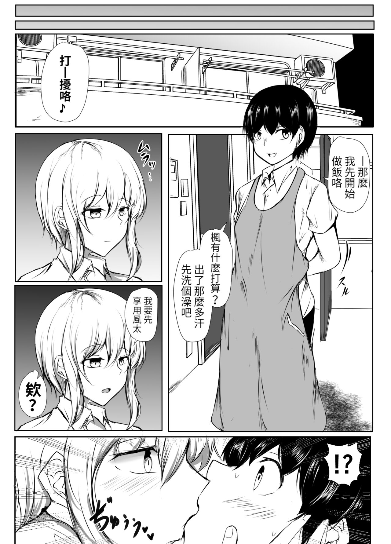 Volley-bu no Ookii Kanojo to Chiisai Kareshi no Hanashi page 6 full