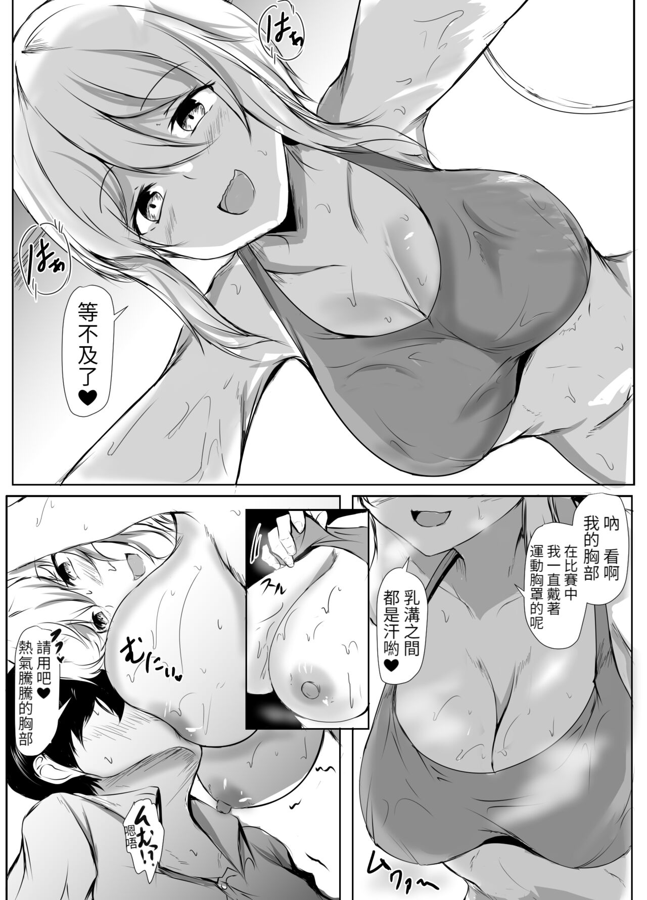 Volley-bu no Ookii Kanojo to Chiisai Kareshi no Hanashi page 8 full