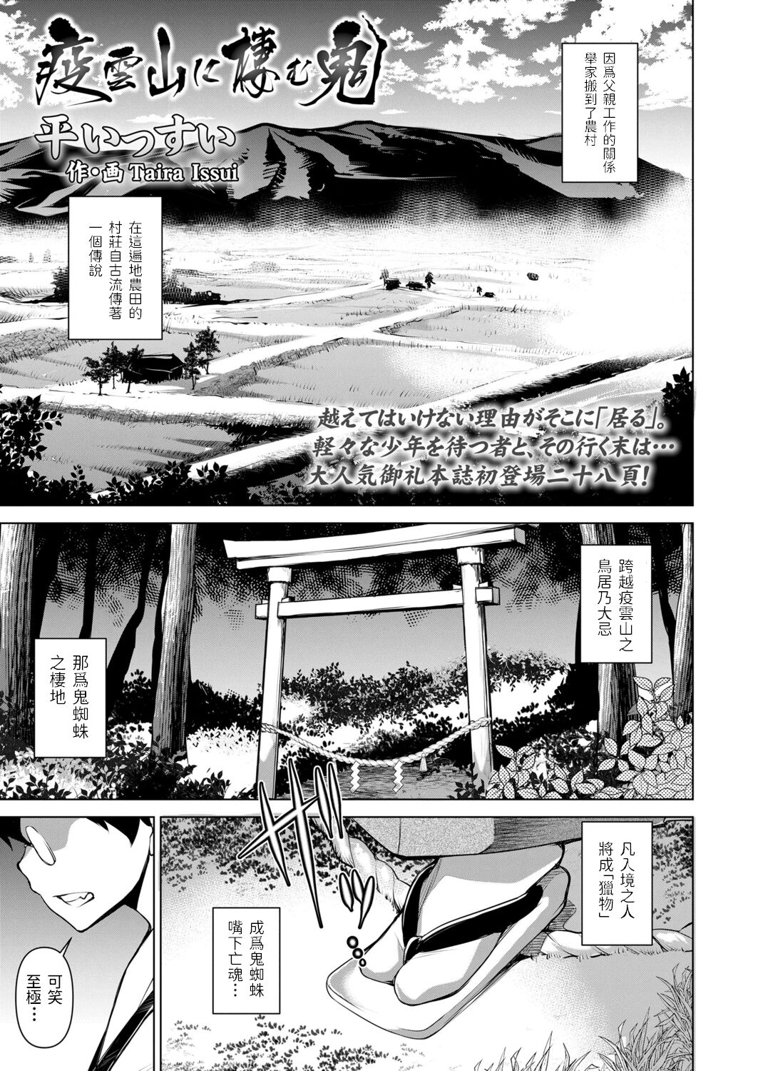 Egumoyama ni Sumu Oni page 1 full
