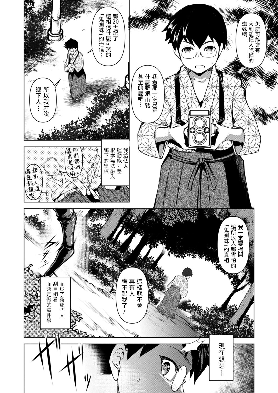 Egumoyama ni Sumu Oni page 2 full