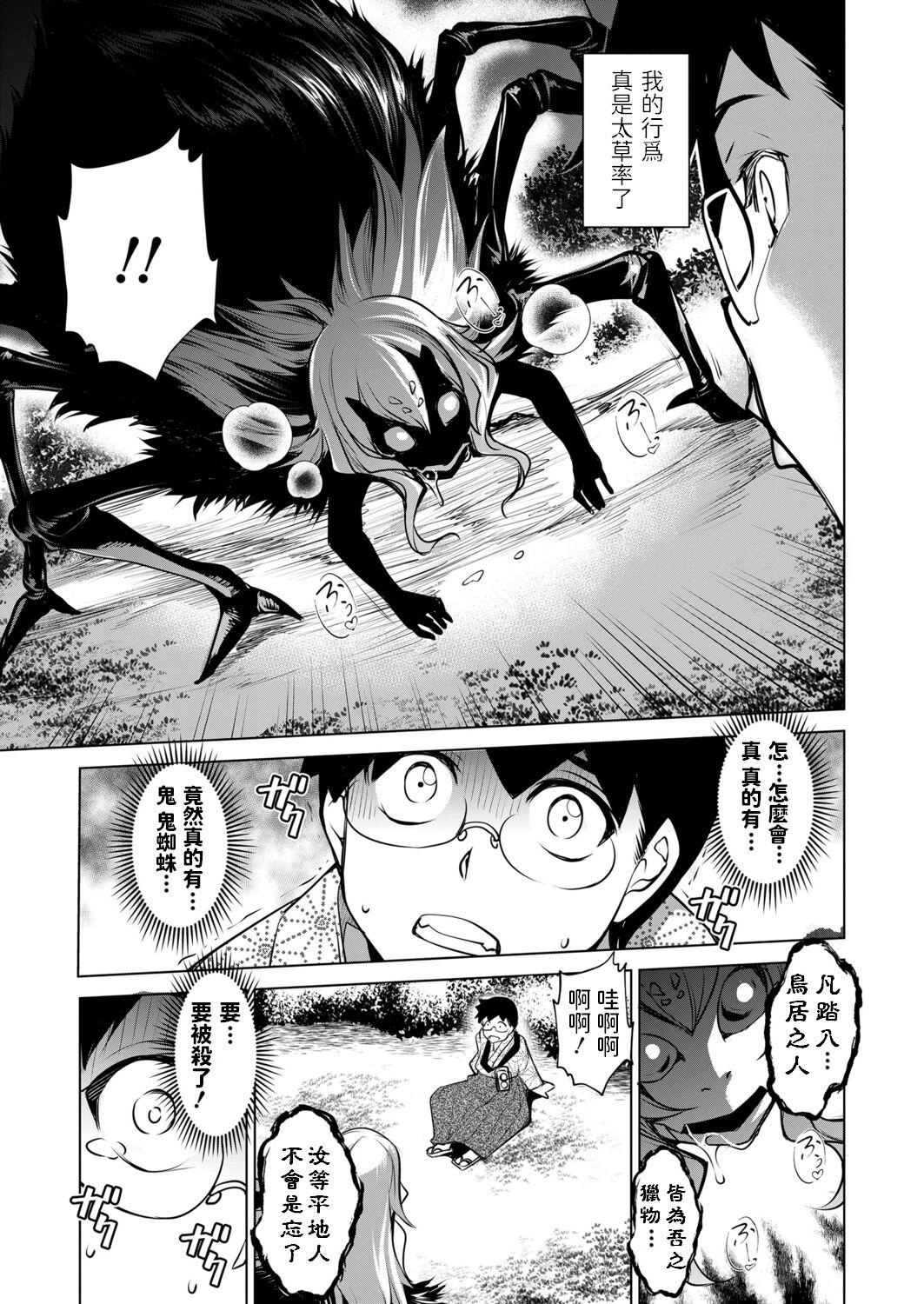 Egumoyama ni Sumu Oni page 3 full