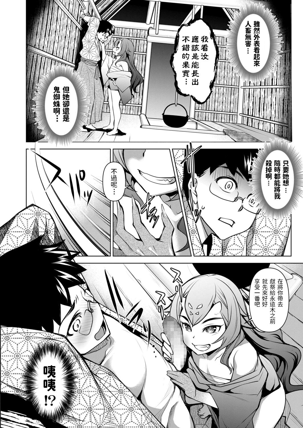 Egumoyama ni Sumu Oni page 8 full