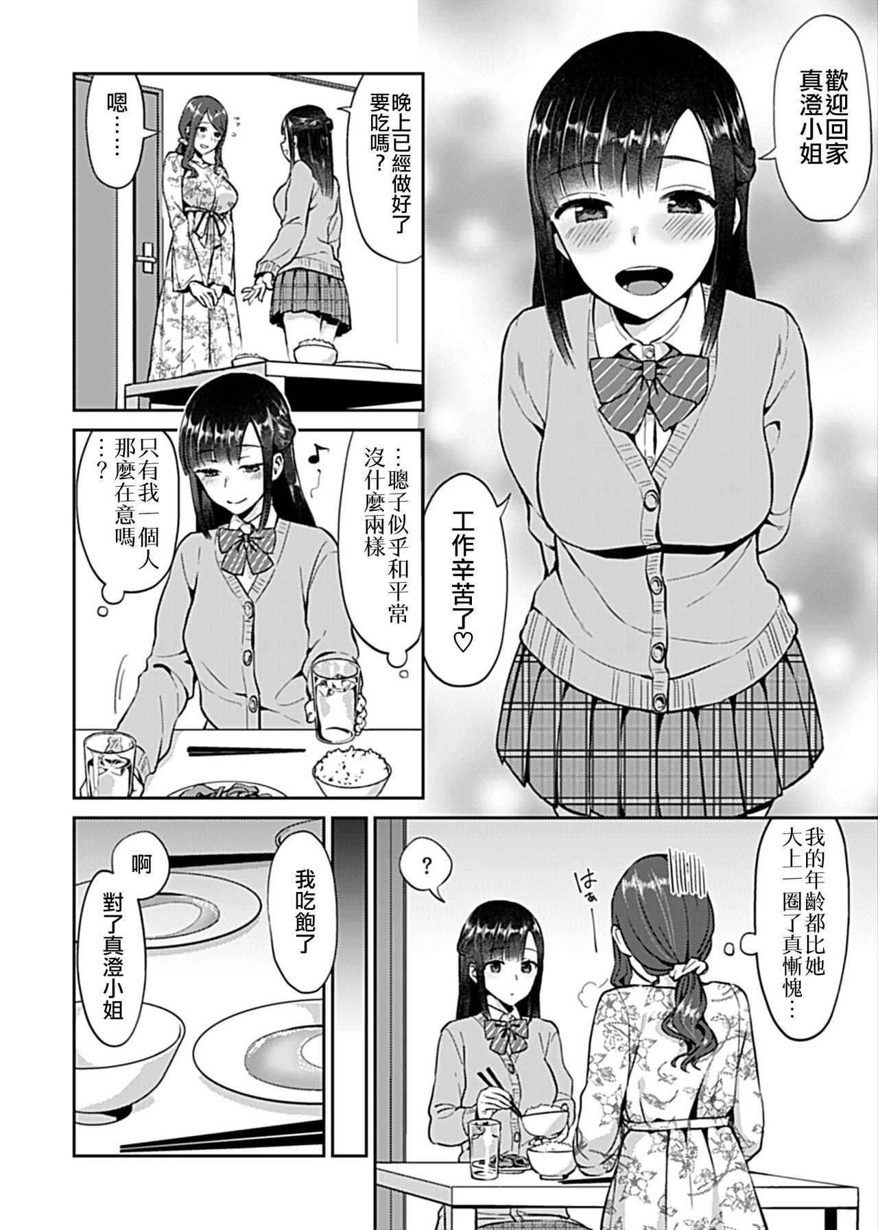 Saki Midareru wa Yuri no Hana ch.2 page 5 full