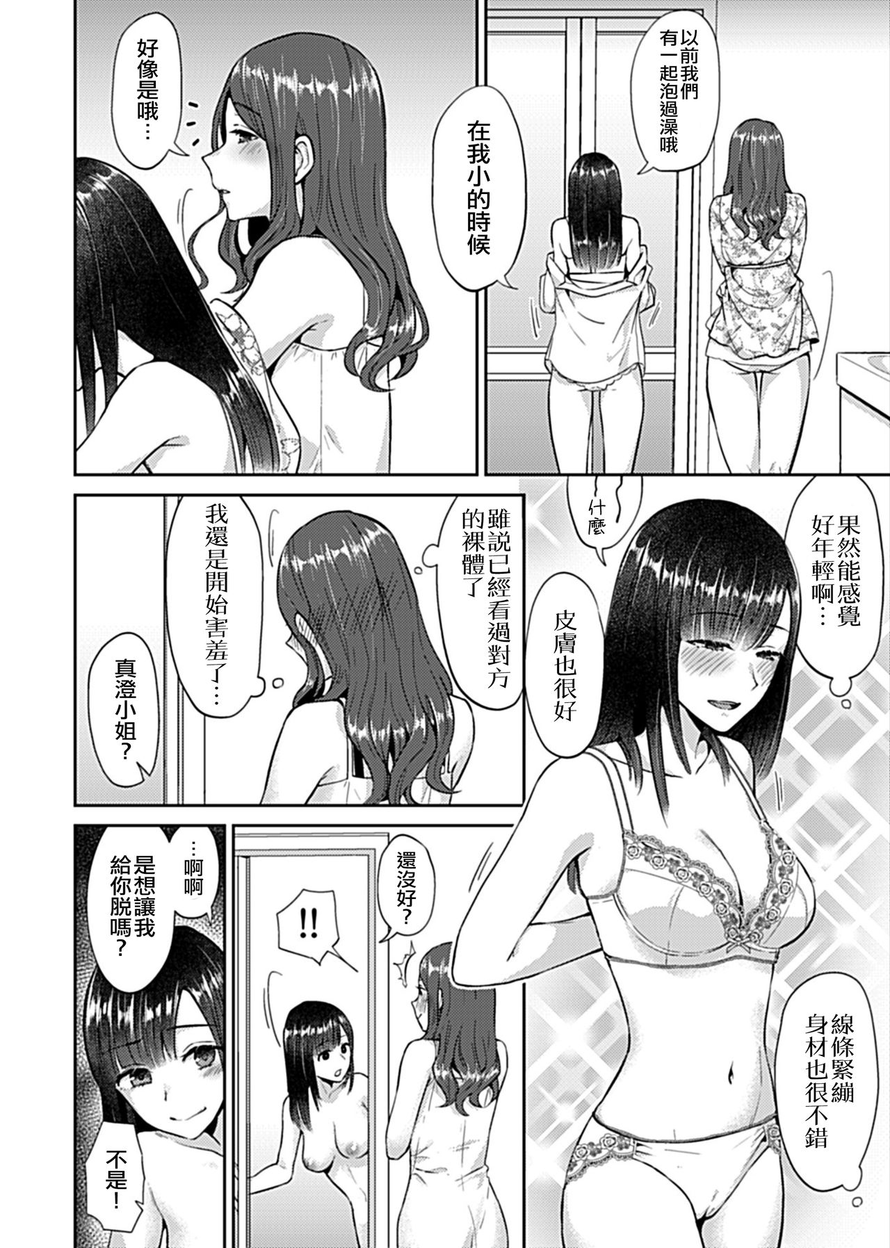 Saki Midareru wa Yuri no Hana ch.2 page 7 full