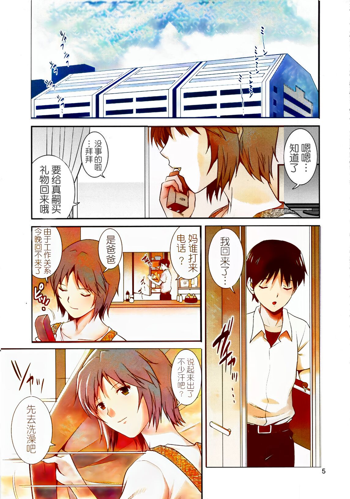 M-Bation page 5 full