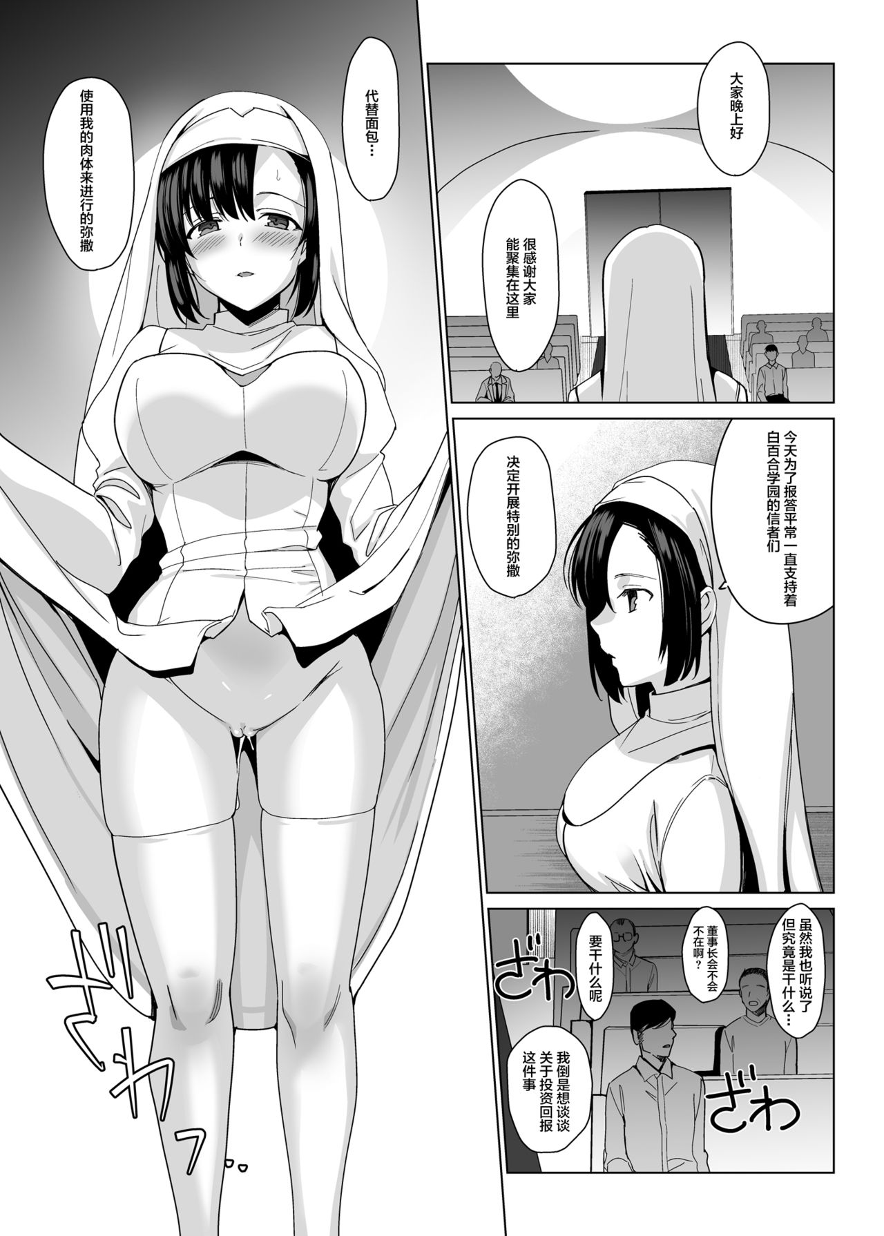 Shirayuri Shimai Kouryaku 3 page 10 full