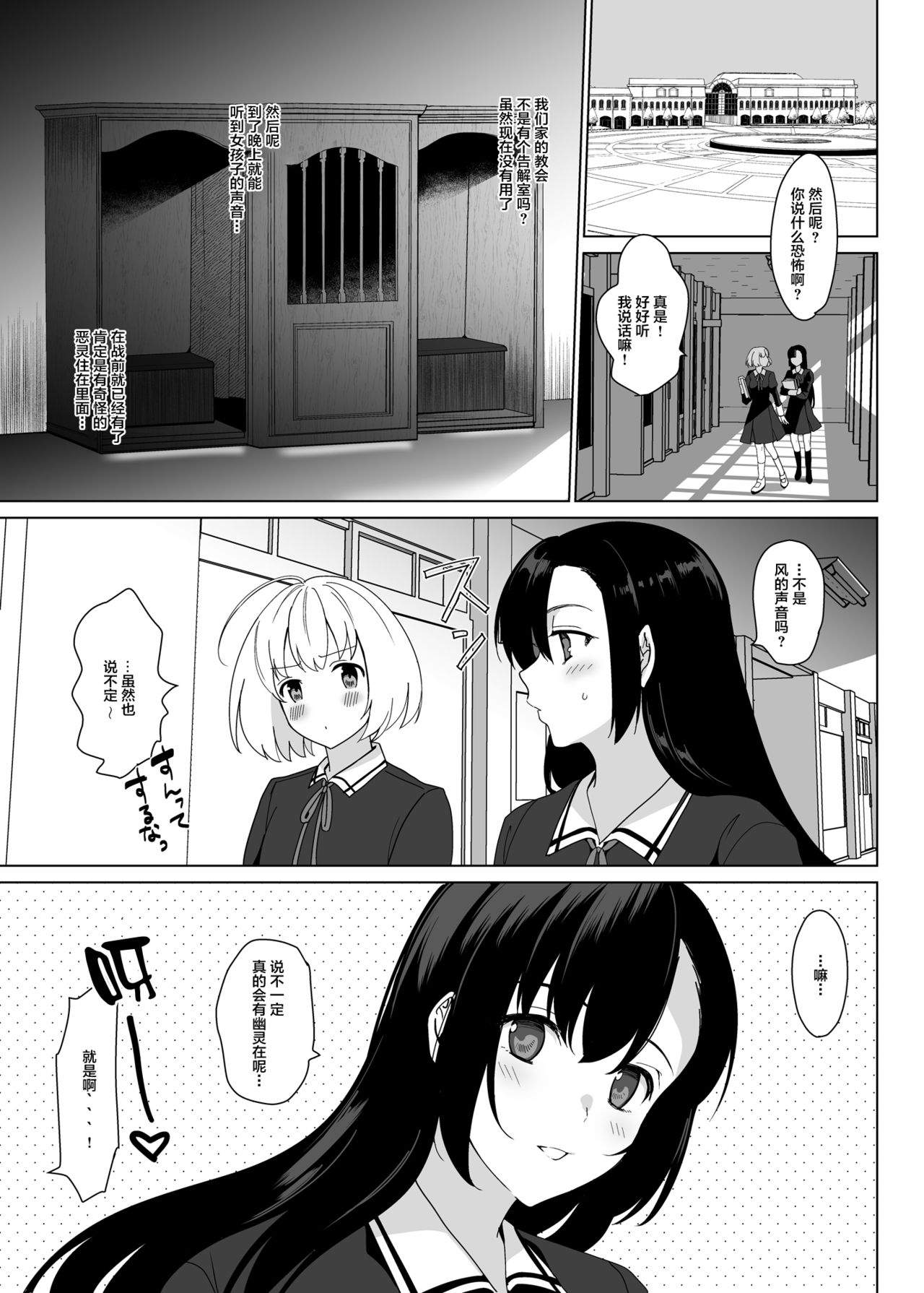 Shirayuri Shimai Kouryaku 3 page 4 full