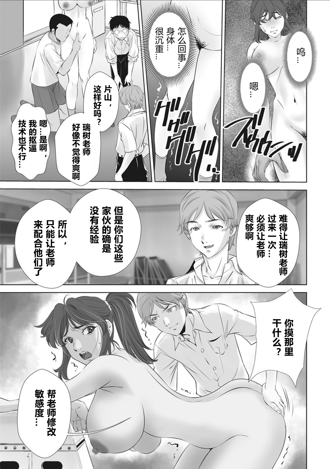 hukusyuu onnakyousi kyousei iki ppanasi anzi no kei page 7 full