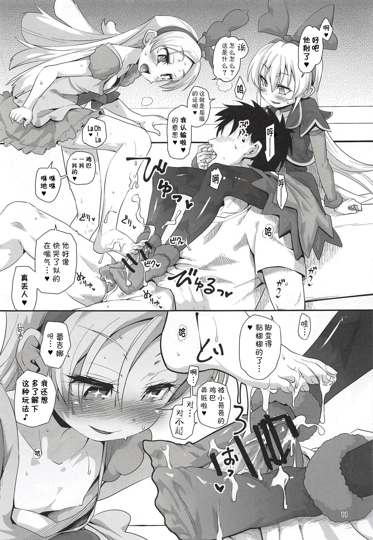 Kougekiteki Houshigata Kinpatsu Parfait-chans page 10 full