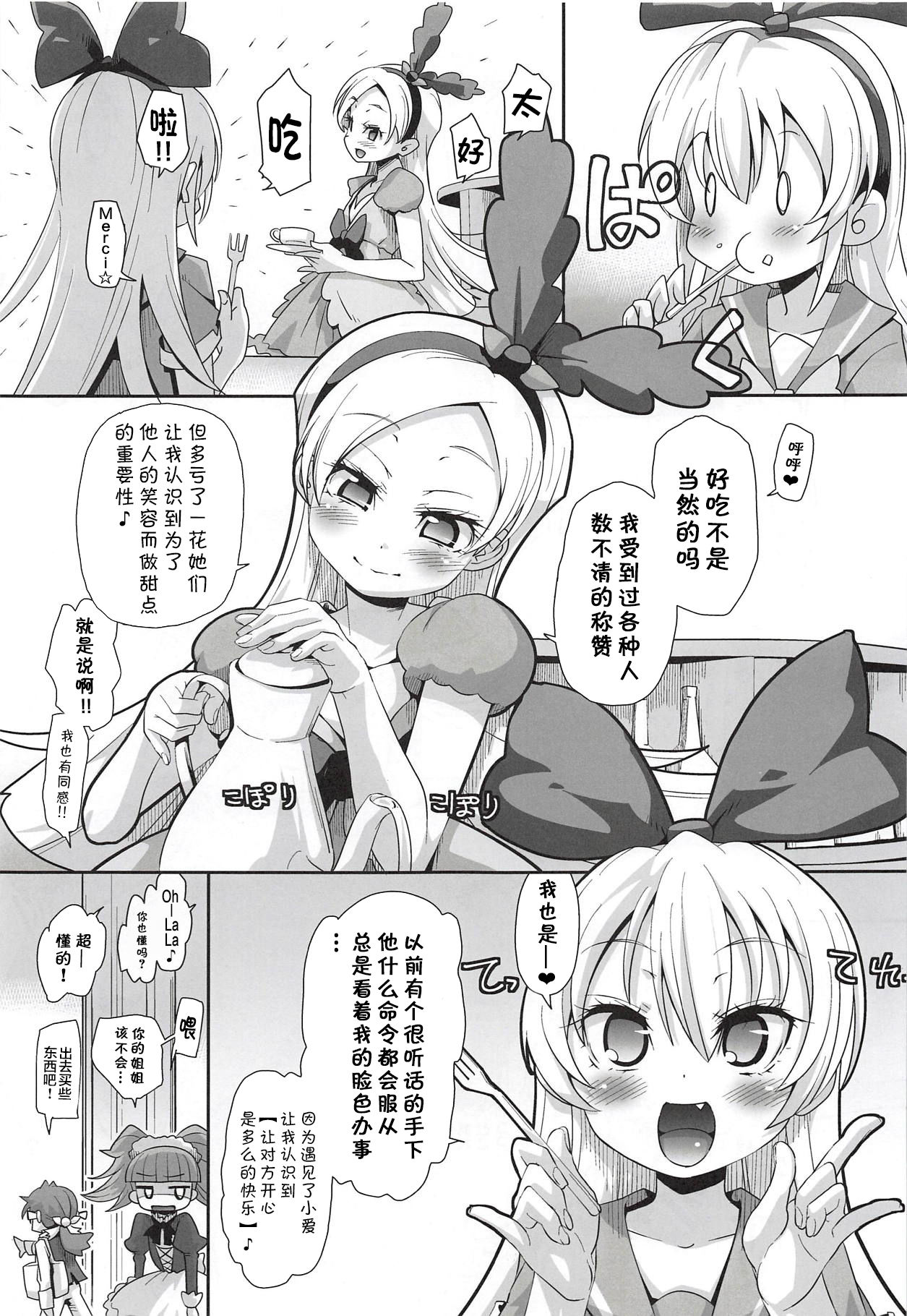 Kougekiteki Houshigata Kinpatsu Parfait-chans page 2 full
