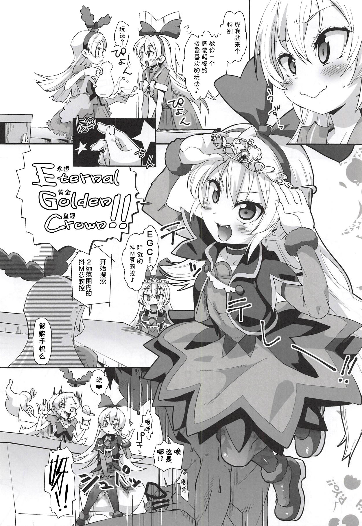 Kougekiteki Houshigata Kinpatsu Parfait-chans page 3 full