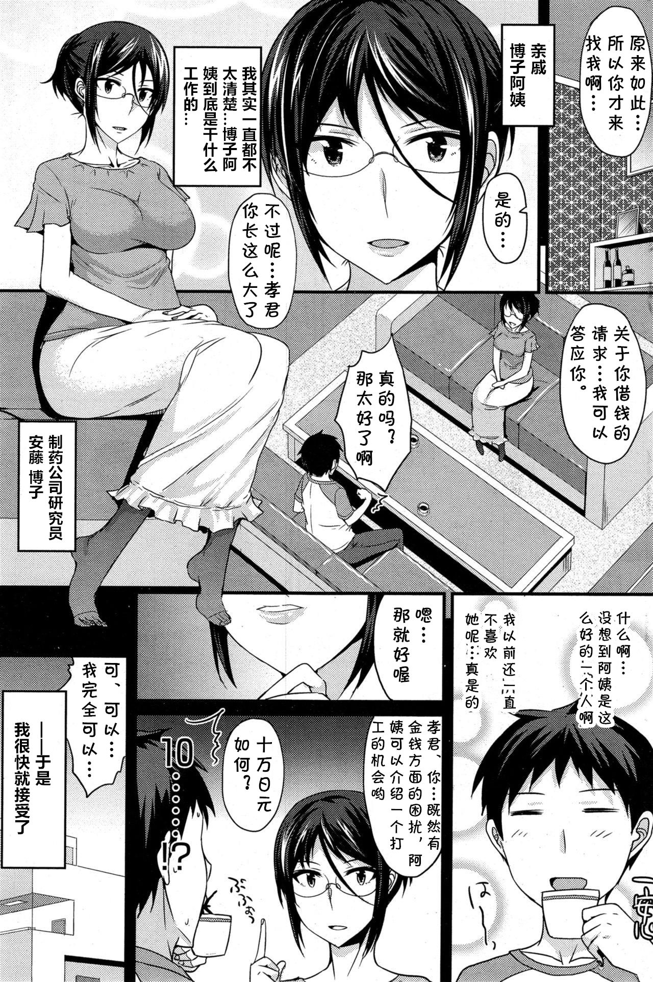 Kusuri no Kouka wa page 3 full
