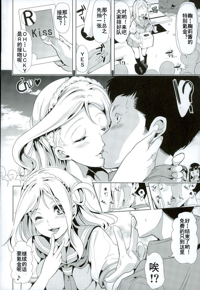 Mawasou! Mari no SEX Gacha page 7 full