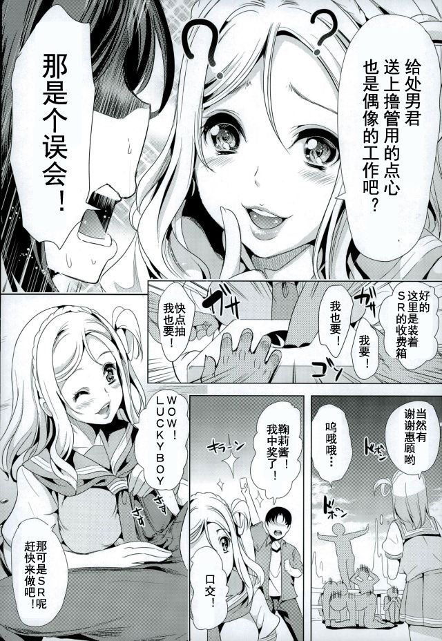 Mawasou! Mari no SEX Gacha page 9 full