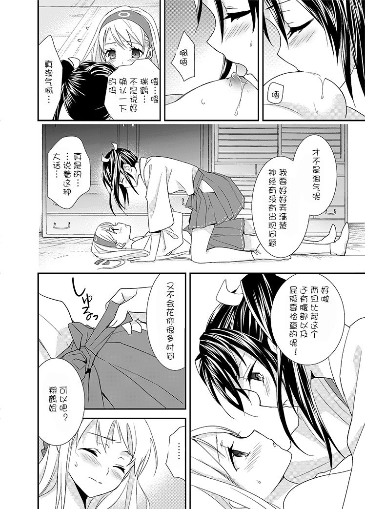Yurizuru page 10 full