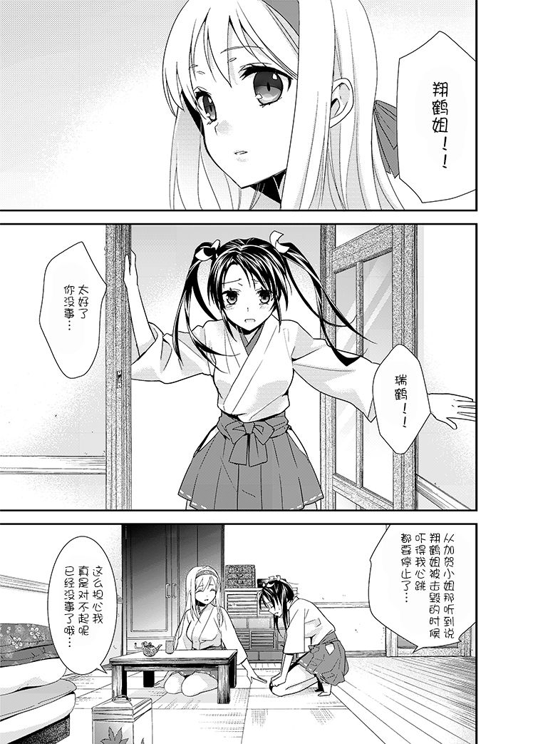 Yurizuru page 3 full