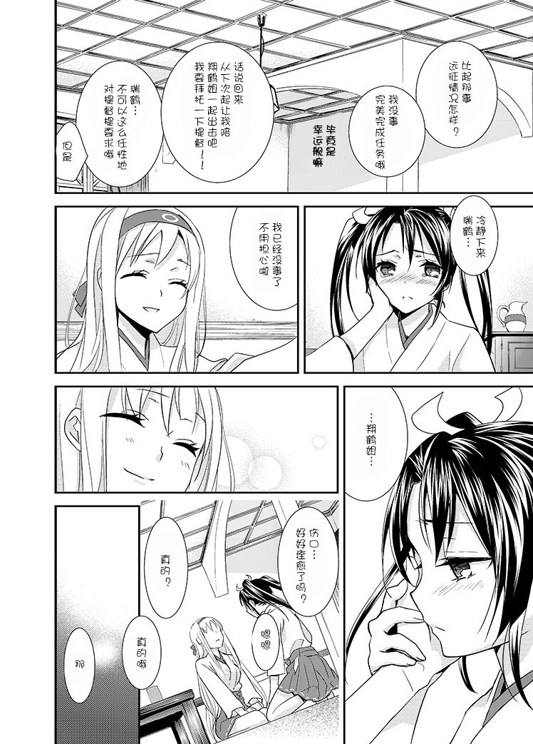 Yurizuru page 4 full