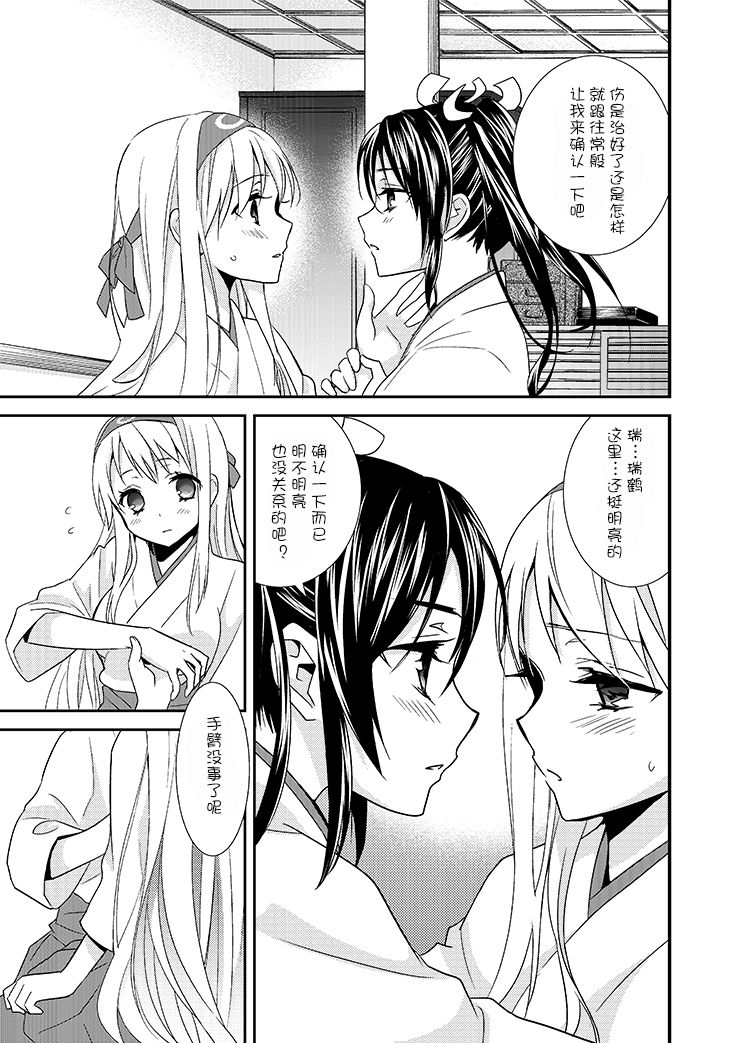 Yurizuru page 5 full